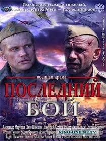 Останній бій (2013) дивитися онлайн серіал