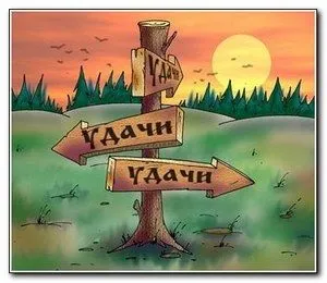 Прислів'я та приказки про удачу