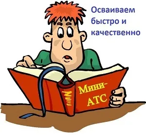 Посібники з програмування атс