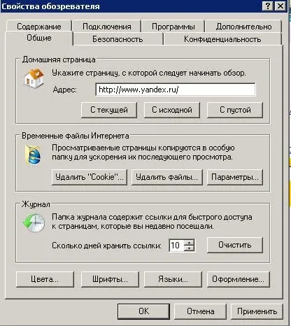 Покрокова інструкція як видалити історію пошуку з комп'ютера