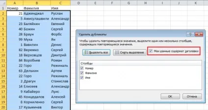 Повторювані значення в excel знайти, виділити або видалити дублікати в excel (виділити) Повторювані значення в excel знайти, виділити або видалити дублікати в excel
