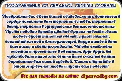 Привітання з весіллям для колишньої (граємо Сім'єю станете) Привітання з весіллям для колишньої