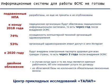 Надходження до фонду медстрахування виростуть за рахунок загального декларування - мінохоронздоров'я, ls (рахунок) Надходження до фонду медстрахування виростуть за рахунок загального декларування - мінохоронздоров'я, ls