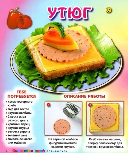 Приголомшлива добірка з оформлення та прикрашання бутербродів () Приголомшлива добірка з оформлення та прикрашання бутербродів