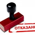 Причини відмови в іпотеці, кредит молодим сім'ям (причини) Причини відмови в іпотеці, кредит молодим сім'ям