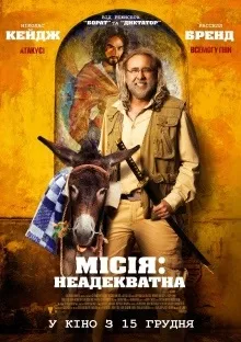 Прем'єри фільмів вУкаіни - нові фільми, прем'єри грудень 2016 (нові фільми) Прем'єри фільмів вУкаіни - нові фільми, прем'єри грудень 2016