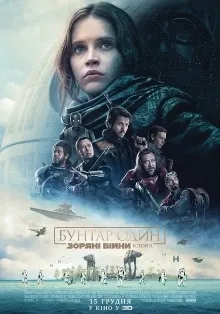 Прем'єри фільмів вУкаіни - нові фільми, прем'єри грудень 2016 (прем'єри фільмів вУкаіни) Прем'єри фільмів вУкаіни - нові фільми, прем'єри грудень 2016
