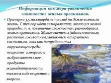Презентація з інформатики - інформація і інформаційні процеси в неживій і живій природі (інформація) Презентація з інформатики - інформація і інформаційні процеси в неживій і живій природі