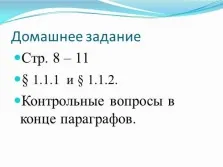 Презентація з інформатики - інформація і інформаційні процеси в неживій і живій природі (живий) Презентація з інформатики - інформація і інформаційні процеси в неживій і живій природі