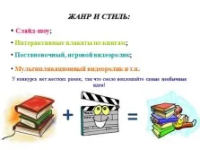 Презентація - як створити буктрейлер (буктрейлер) Презентація - як створити буктрейлер