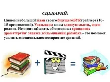 Презентація - як створити буктрейлер (буктрейлер) Презентація - як створити буктрейлер