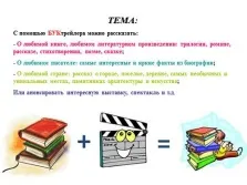 Презентація - як створити буктрейлер (буктрейлер) Презентація - як створити буктрейлер