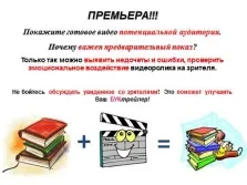 Презентація - як створити буктрейлер (буктрейлер) Презентація - як створити буктрейлер