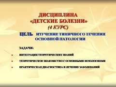 Презентація на тему - дитячі інфекції - з біології (інфекції) Презентація на тему - дитячі інфекції - з біології
