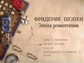 Презентація на тему - роман н (презентація на тему роман п.р. Чернишевського «Що робити?») Презентація на тему - роман н