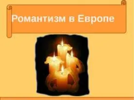 Презентація на тему - роман н (скачати презентацію роман п.р. Чернишевського «Що робити?») Презентація на тему - роман н