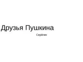 Презентація на тему - роман н (презентація з літератури роман п.р. Чернишевського «Що робити?») Презентація на тему - роман н
