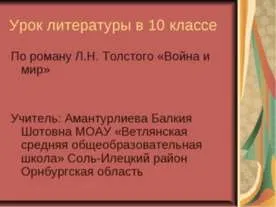 Презентація на тему - роман н (презентація з літератури роман п.р. Чернишевського «Що робити?») Презентація на тему - роман н