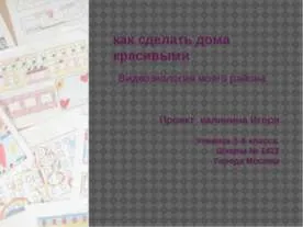 Презентація на тему - роман н (презентація з літератури роман п.р. Чернишевського «Що робити?») Презентація на тему - роман н