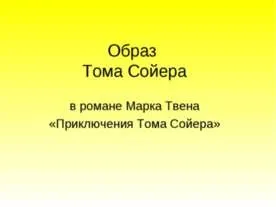 Презентація на тему - роман н (презентація на тему роман п.р. Чернишевського «Що робити?») Презентація на тему - роман н