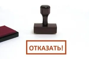 Причини відмови в іпотеці, кредит молодим сім'ям (кредит) Причини відмови в іпотеці, кредит молодим сім'ям