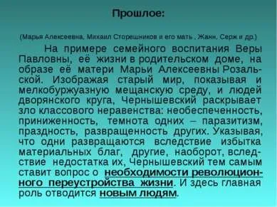 Презентація на тему - роман н (скачати презентацію роман п.р. Чернишевського «Що робити?») Презентація на тему - роман н