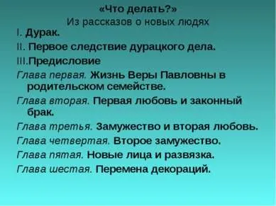 Презентація на тему - роман н (презентація з літератури роман п.р. Чернишевського «Що робити?») Презентація на тему - роман н