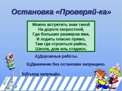 Презентація - дорожні знаки - завантажити безкоштовно