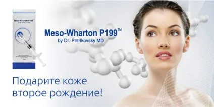 Препарат мезовартон (meso-wharton), відгуки на процедуру біоревіталізації (препарат) Препарат мезовартон (meso-wharton), відгуки на процедуру біоревіталізації