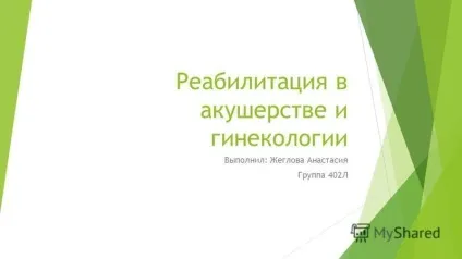 Презентація на тему реабілітація в акушерстві та гінекології виконав Жеглова анастасія група 402 л
