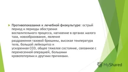 Презентація на тему реабілітація в акушерстві та гінекології виконав Жеглова анастасія група 402 л