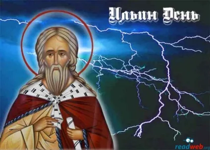 Свято Іллі в серпні відзначають другого числа (Іллі) Свято Іллі в серпні відзначають другого числа