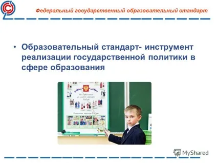 Презентація на тему відмінності федеральних державних освітніх стандартів (ФГОС) від (освітніх) Презентація на тему відмінності федеральних державних освітніх стандартів (ФГОС) від