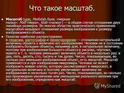 Презентація на тему масштаб