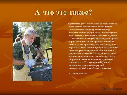 Презентація на тему ковальство (тиск Робота гарячого) Презентація на тему ковальство
