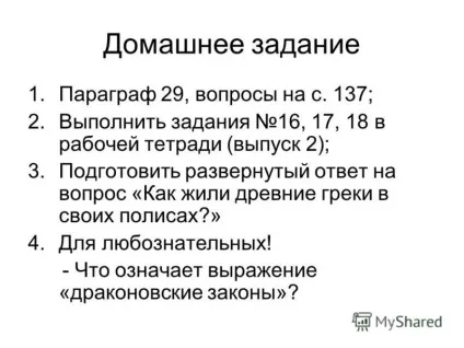 Презентація на тему проблемне питання чому хлібороби аттики, втратили землю і свободу (проблемне питання чому хлібороби аттики) Презентація на тему проблемне питання чому хлібороби аттики, втратили землю і свободу