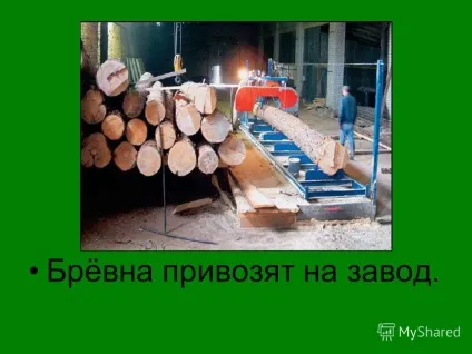 Презентація на тему як роблять папір (як роблять папір. Алексєєва О.М. МСКО viiiвіда г.красновіщерск.) Презентація на тему як роблять папір