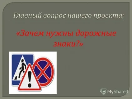 Презентація на тему дорожні знаки ( Презентація на тему дорожні знаки