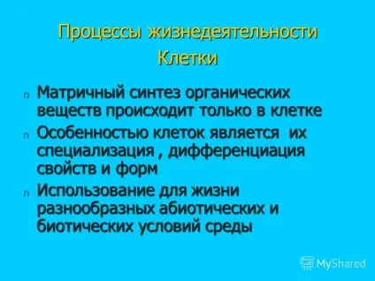 Презентація на тему клітинний рівень життя 1 (презентація) Презентація на тему клітинний рівень життя 1