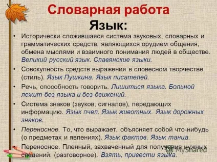 Презентація на тему мова і людина (мова і людина. Мову і мова. Урок української мови 5 клас.) Презентація на тему мова і людина