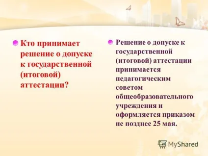 Презентація на тему що таке державна (підсумкова) атестація випускників, що освоїли (таке) Презентація на тему що таке державна (підсумкова) атестація випускників, що освоїли