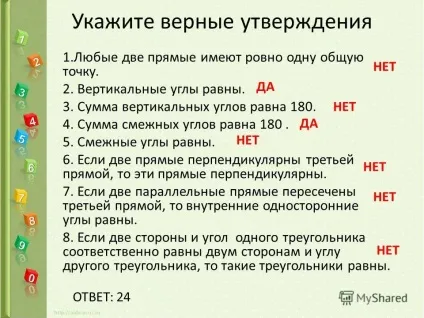 Презентація на тему вкажіть вірні твердження дві прямі мають рівно одну спільну точку