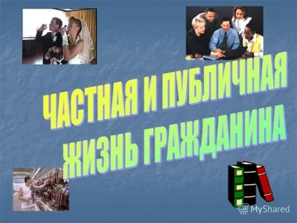 Презентація на тему що таке приватна особа реальний - природний - людина (індивід), автономний