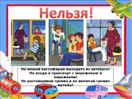 Презентація, доповідь на тему як вести себе в транспорті (презентація 1 2 3 4 5 6 7 8 9 10 11 клас) Презентація, доповідь на тему як вести себе в транспорті