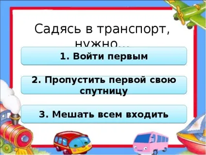 Презентація, доповідь на тему як вести себе в транспорті (презентація на тему) Презентація, доповідь на тему як вести себе в транспорті