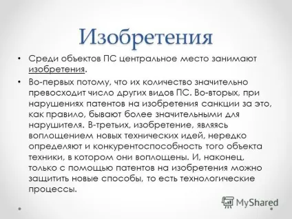 Презентація на тему винахід, як об'єкт промислової власності медведев д (власності) Презентація на тему винахід, як об'єкт промислової власності медведев д