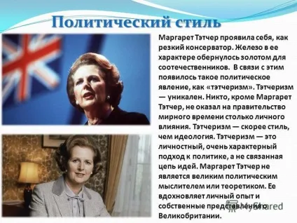 Презентація на тему чарівний консерватор (чарівний консерватор. Мета мета дати загальну характеристику інституту політичного лідерства на прикладі політичної діяльності Тетчер Маргарет.) Презентація на тему чарівний консерватор
