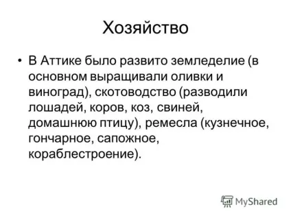 Презентація на тему проблемне питання чому хлібороби аттики, втратили землю і свободу (землероби) Презентація на тему проблемне питання чому хлібороби аттики, втратили землю і свободу