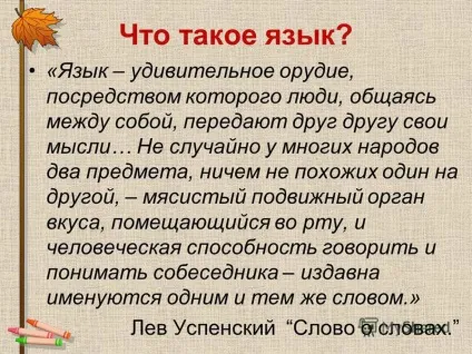 Презентація на тему мова і людина ( «мова» Звідусіль були) Презентація на тему мова і людина