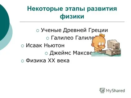 Презентація на тему фізика і техніка (Вчені Давньої Греції) Презентація на тему фізика і техніка